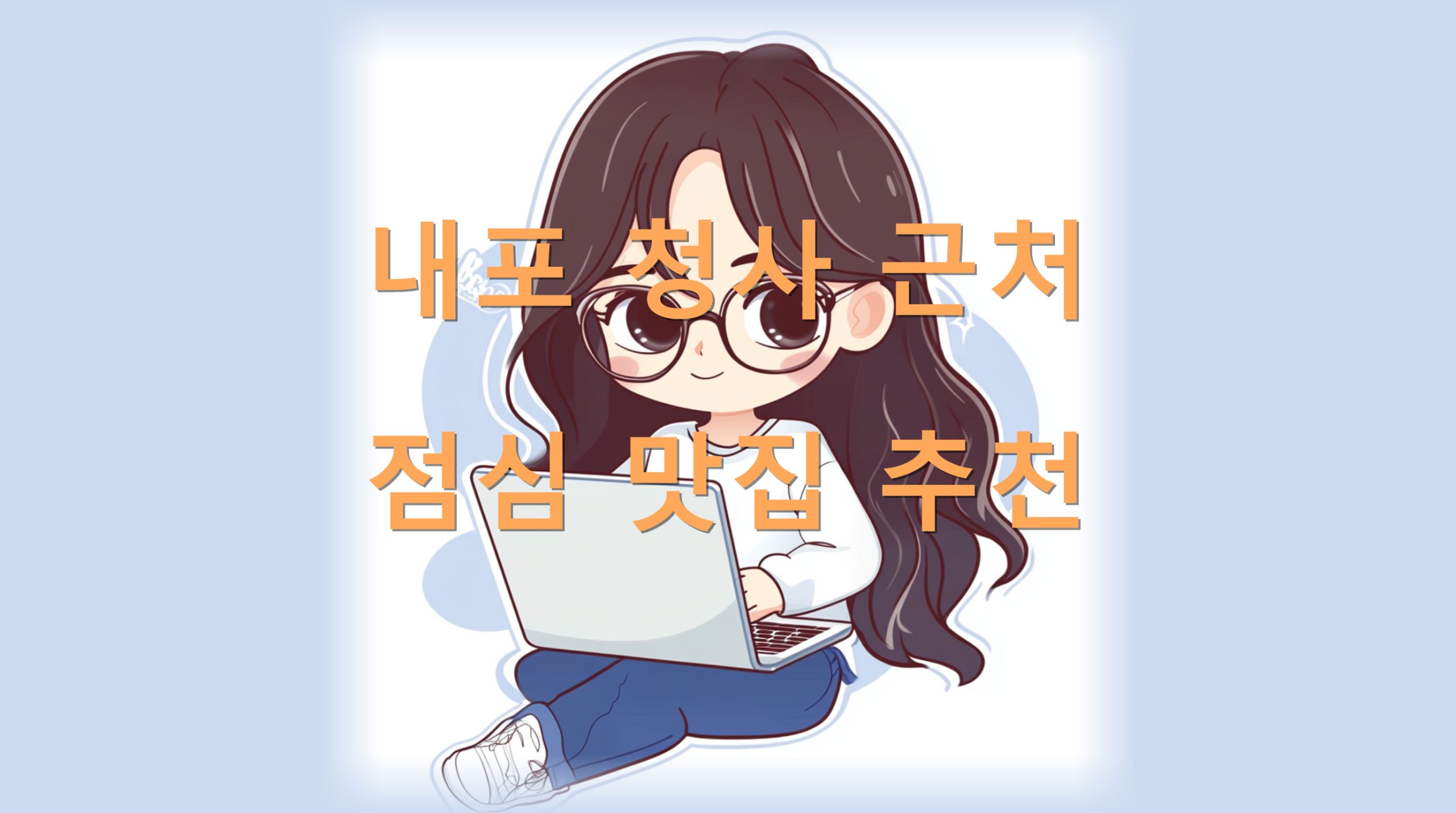 utf 8B64K07Ys7LKt7IKs6re87LKY7KCQ7Ius66eb7KeR7LaU7LKcLnBuZw scaled