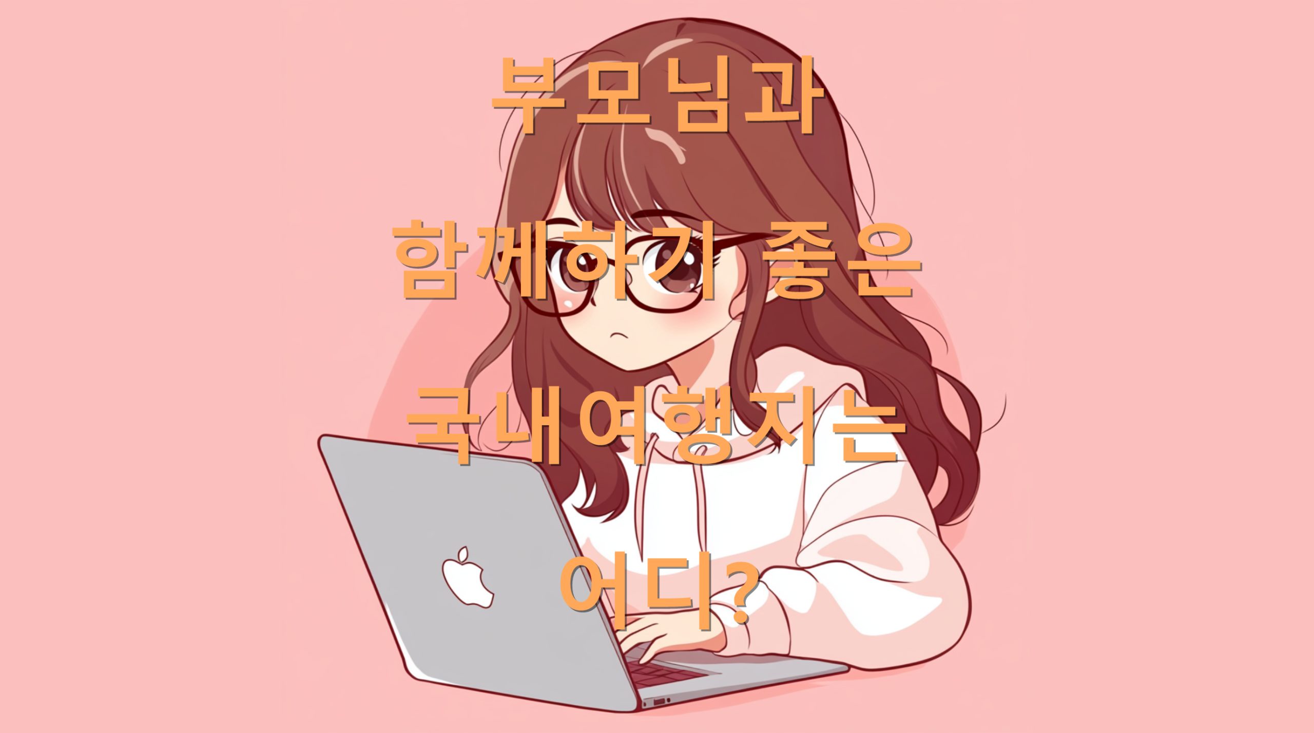 utf 8B67aA66qo64uY6rO87ZWo6ruY7ZWY6riw7KKL7J2A6rWt64K07Jes7ZaJ7KeA64qU7Ja065SULnBuZw scaled