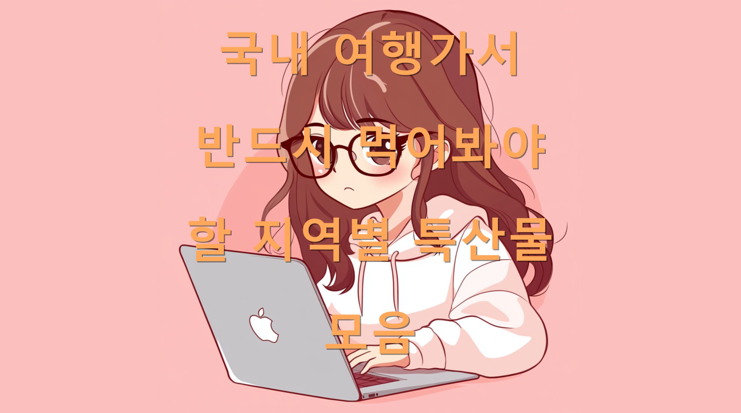 utf 8B6rWt64K07Jes7ZaJ6rCA7ISc67CY65Oc7Iuc66i57Ja067SQ7JW87ZWg7KeA7Jet67OE7Yq57IKw66y866qo7J2MLnBuZw scaled