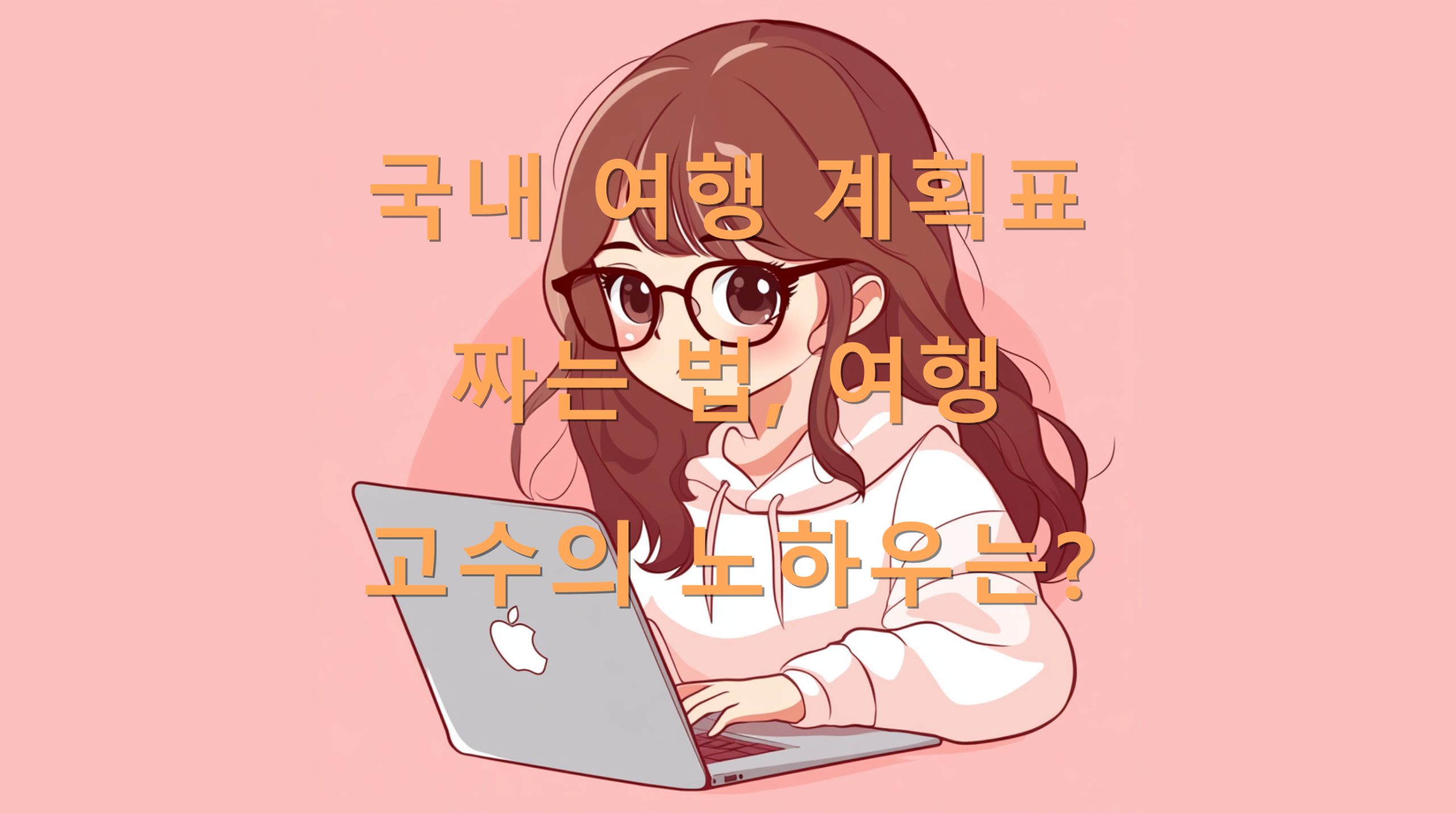 utf 8B6rWt64K07Jes7ZaJ6rOE7ZqN7ZGc7Kec64qU67KV7Jes7ZaJ6rOg7IiY7J2Y64W47ZWY7Jqw64qULnBuZw scaled