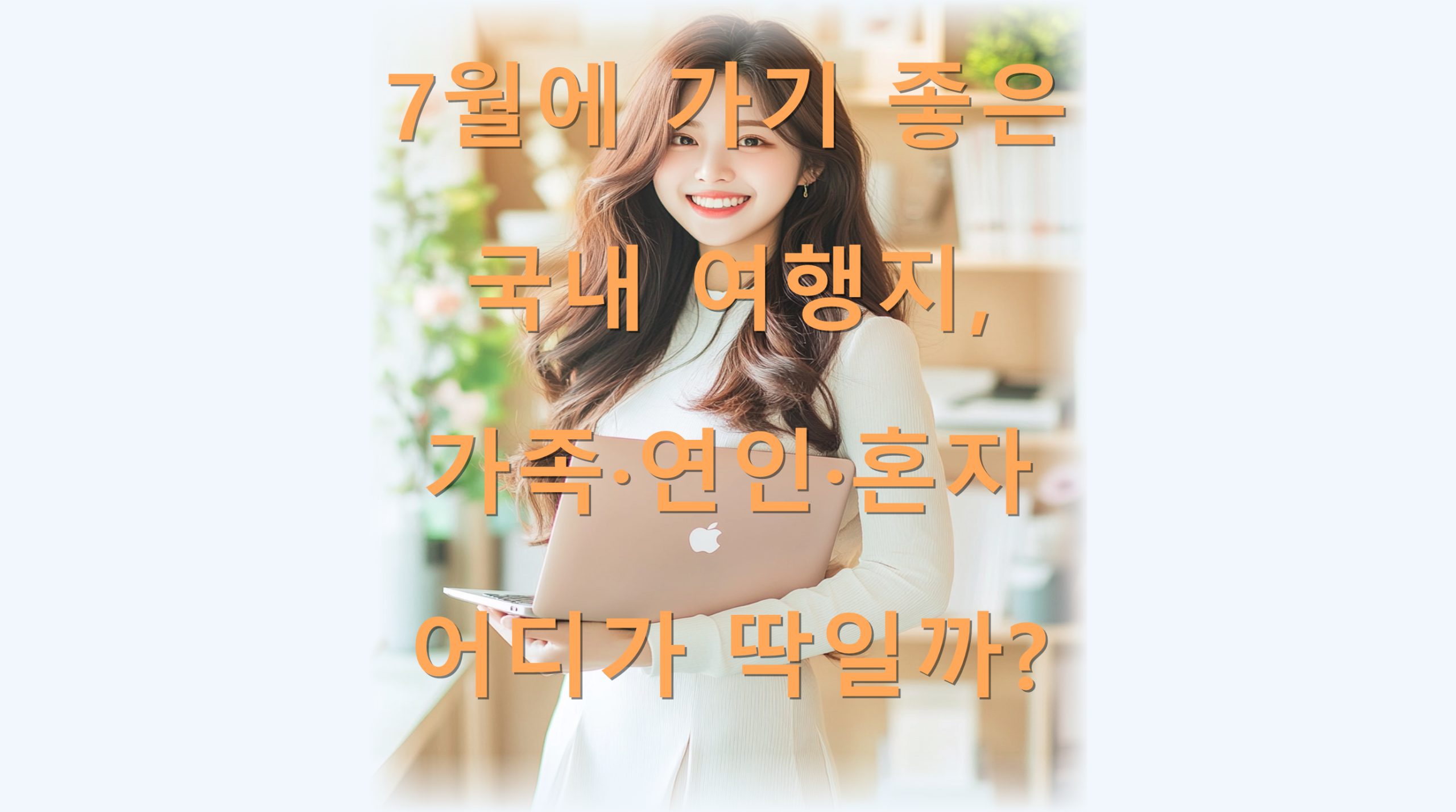 utf 8BNyblOyXkOqwgOq4sOyiiydgOq1reuCtOyXrO2WieyngOqwgOyhseyXsOyduO2YvOyekOyWtOuUlOqwgOuUseydvOq5jC5wbmc scaled