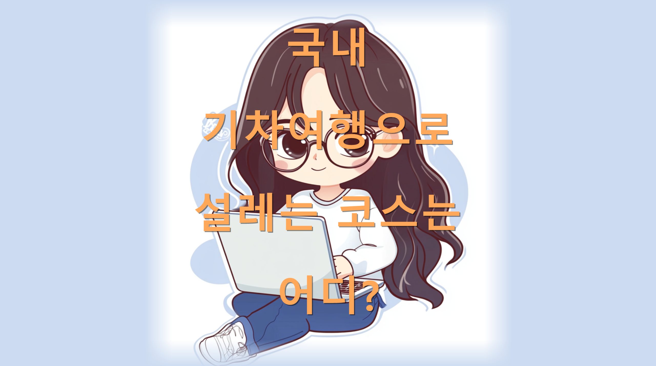 utf 8B6rWt64K06riw7LCo7Jes7ZaJ7Jy866Gc7ISk66CI64qU7L2U7Iqk64qU7Ja065SULnBuZw scaled