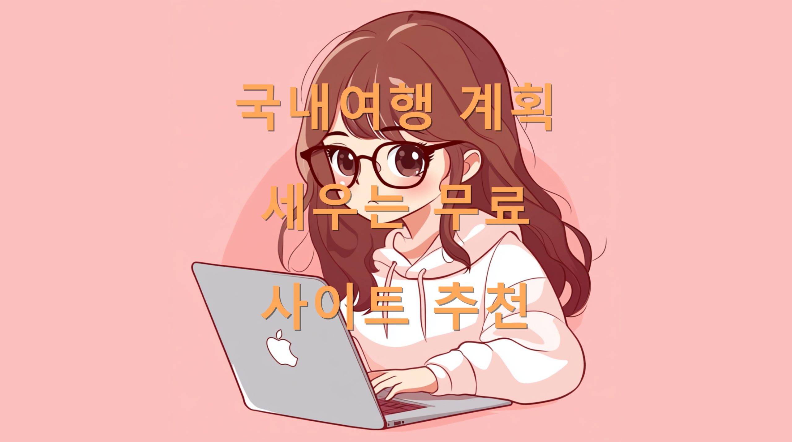 utf 8B6rWt64K07Jes7ZaJ6rOE7ZqN7IS47Jqw64qU66y066OM7IKs7J207Yq47LaU7LKcLnBuZw scaled