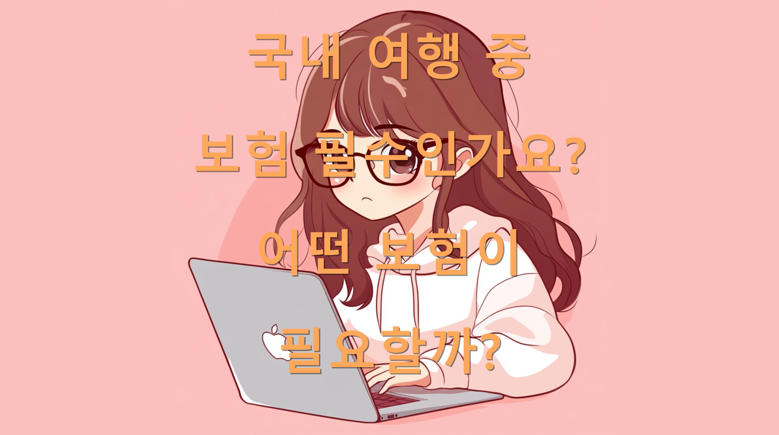 utf 8B6rWt64K07Jes7ZaJ7KSR67O07ZeY7ZWE7IiY7J246rCA7JqU7Ja065ak67O07ZeY7J207ZWE7JqU7ZWg6rmMLnBuZw scaled