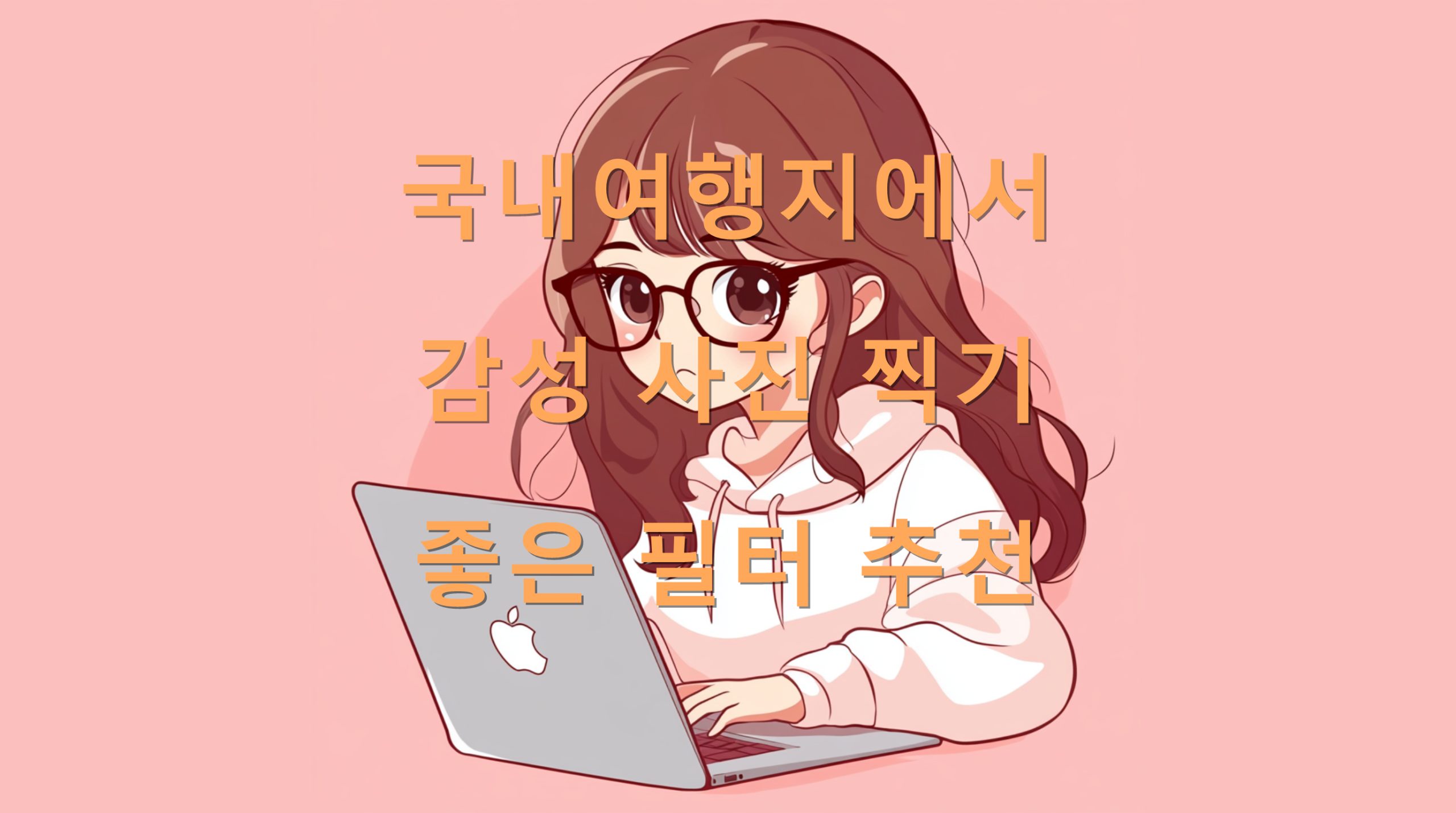 utf 8B6rWt64K07Jes7ZaJ7KeA7JeQ7ISc6rCQ7ISx7IKs7KeE7LCN6riw7KKL7J2A7ZWE7YSw7LaU7LKcLnBuZw scaled