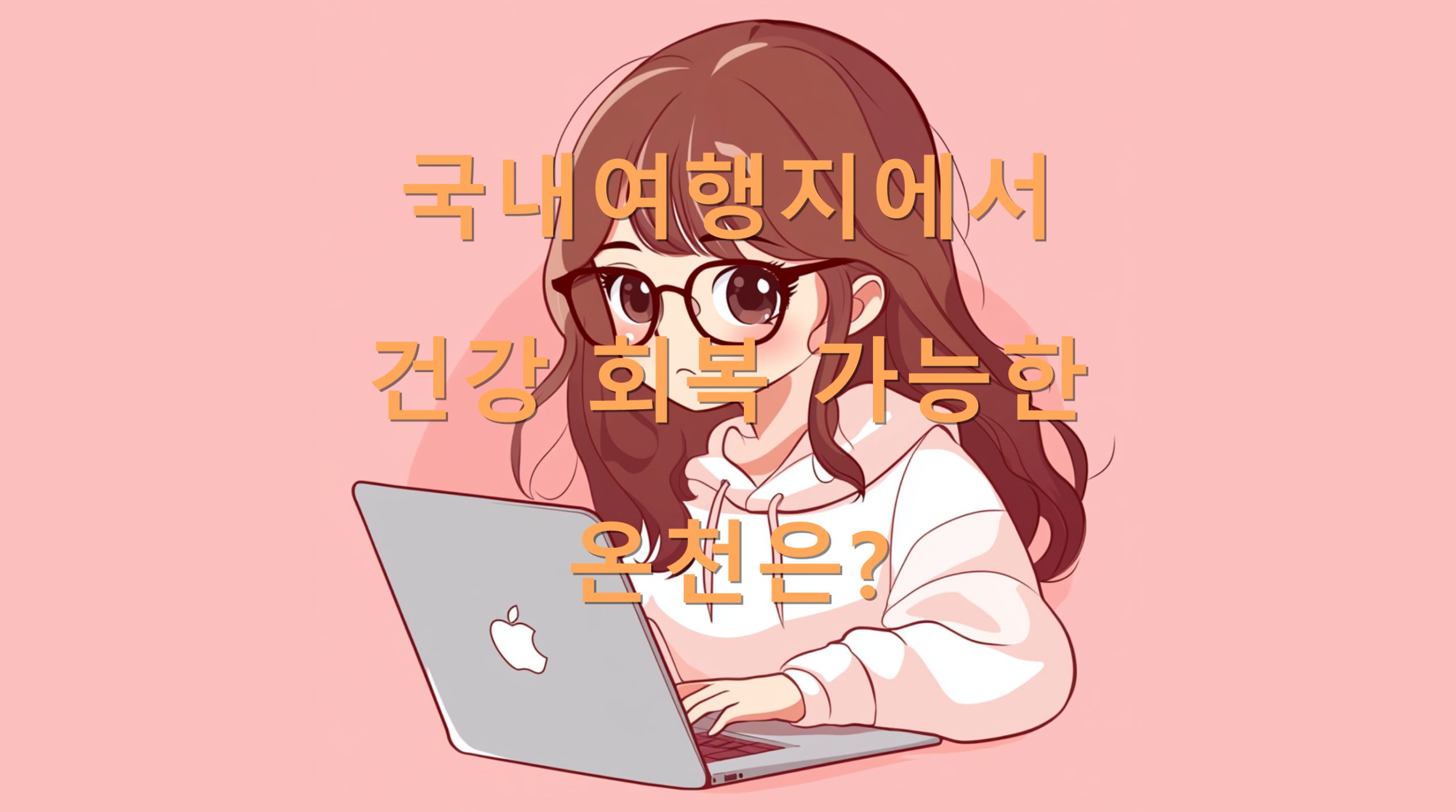 utf 8B6rWt64K07Jes7ZaJ7KeA7JeQ7ISc6rG06rCV7ZqM67O16rCA64ql7ZWc7Jio7LKc7J2ALnBuZw scaled