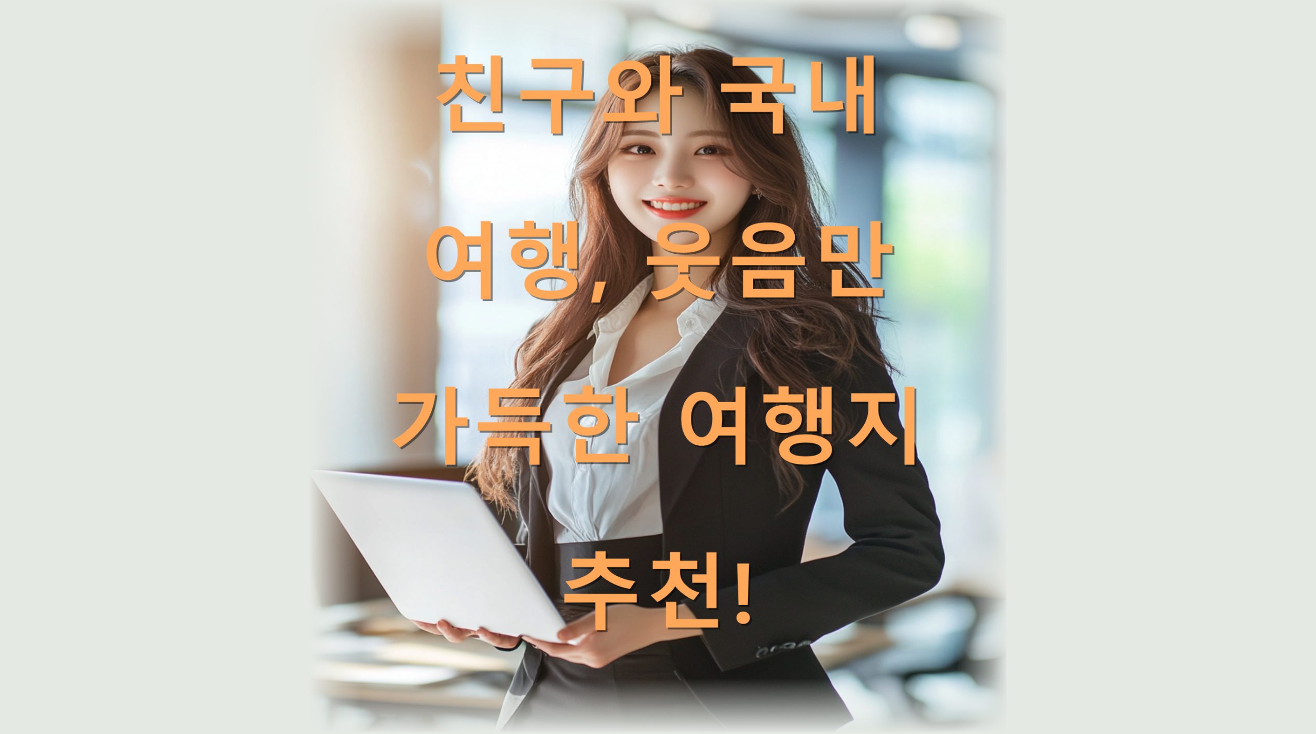 utf 8B7Lmc6rWs7JmA6rWt64K07Jes7ZaJ7JuD7J2M66eM6rCA65Od7ZWc7Jes7ZaJ7KeA7LaU7LKcLnBuZw scaled