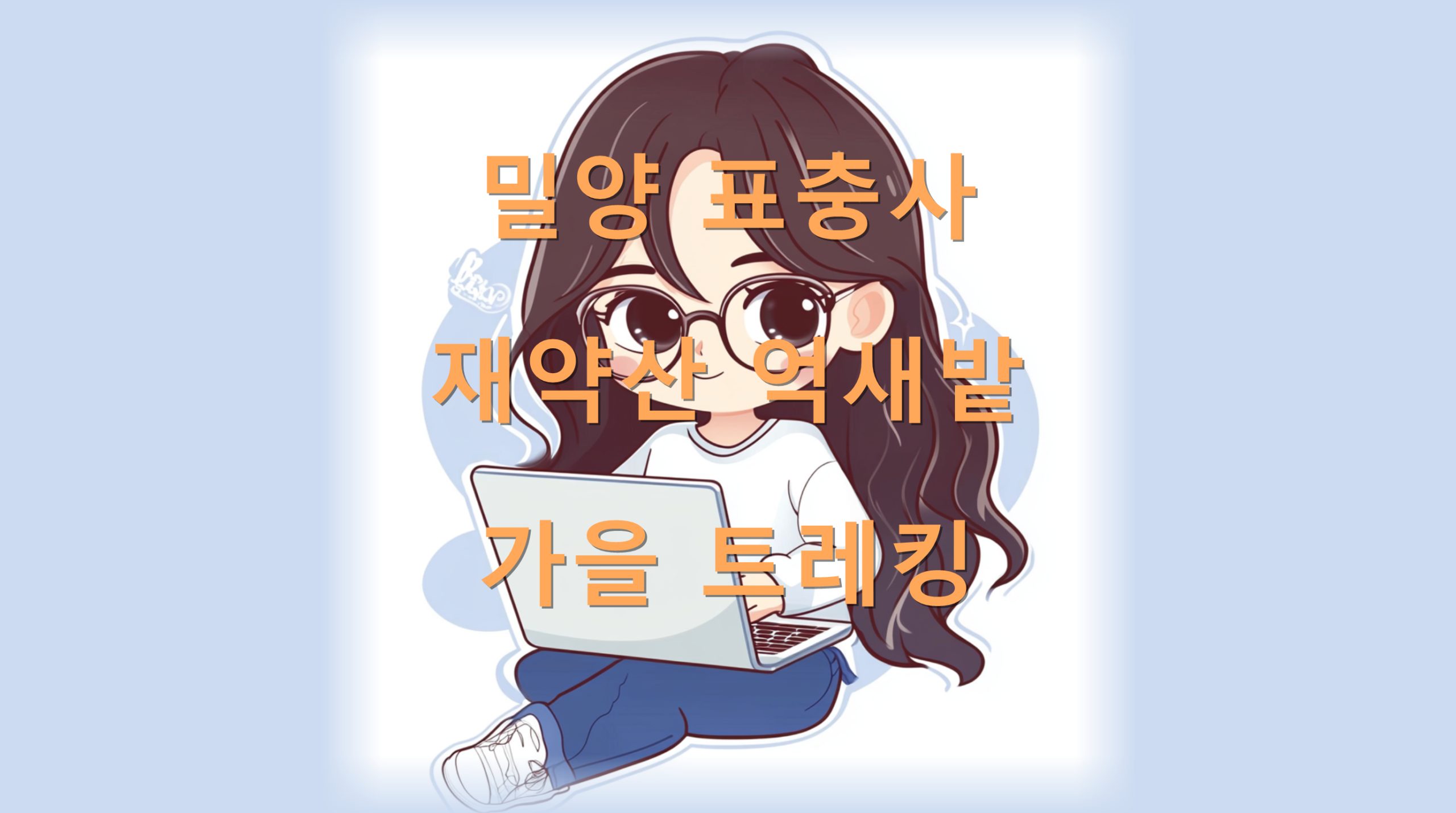 utf 8B67CA7JaR7ZGc7Lap7IKs7J6s7JW97IKw7Ja17IOI67Ct6rCA7J2E7Yq466CI7YK5LnBuZw scaled