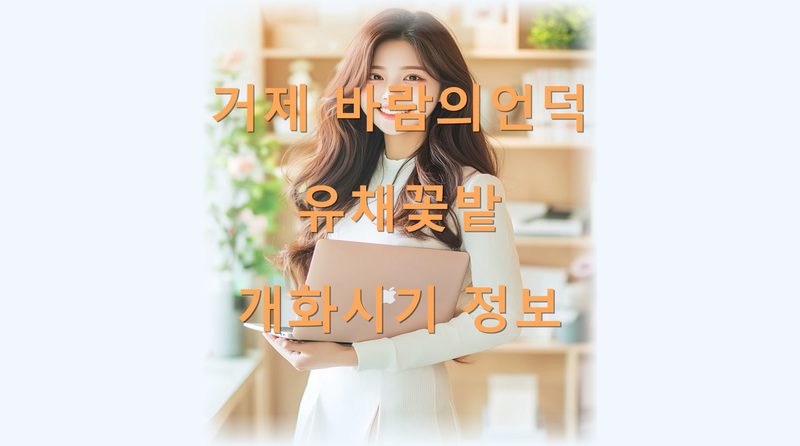 utf 8B6rGw7KCc67CU656M7J2Y7Ja4642V7Jyg7LGE6r2D67Ct6rCc7ZmU7Iuc6riw7KCV67O0LnBuZw scaled