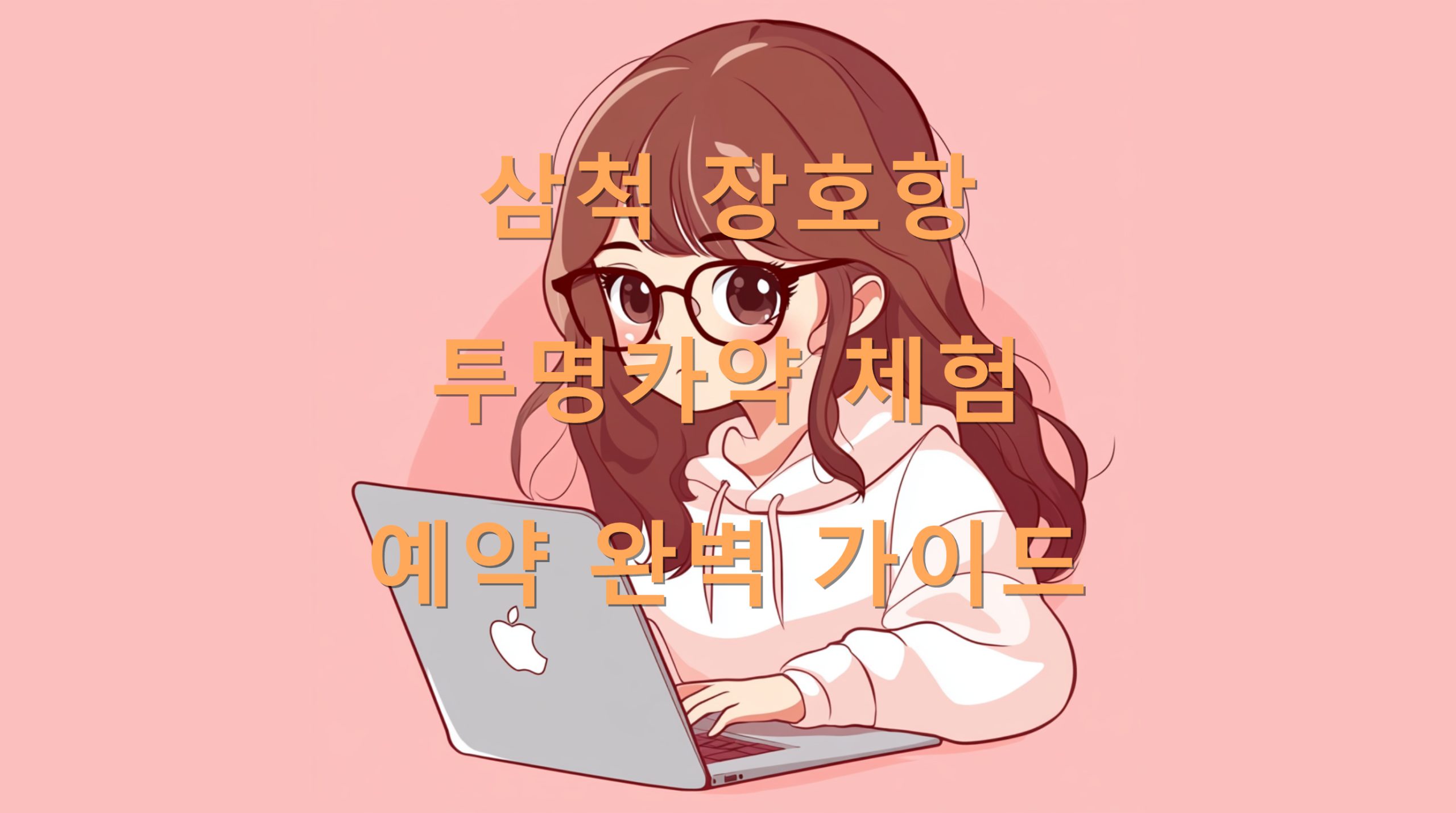 utf 8B7IK87LKZ7J6l7Zi47ZWt7Yis66qF7Lm07JW97LK07ZeY7JiI7JW97JmE67K96rCA7J2065OcLnBuZw scaled