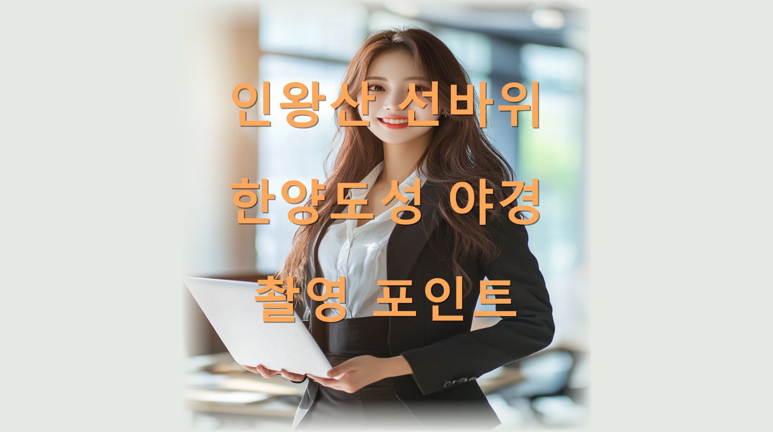 utf 8B7J247JmV7IKw7ISg67CU7JyE7ZWc7JaR64E7ISx7JW86rK97LSs7JiB7Ys7J247Yq4LnBuZw scaled