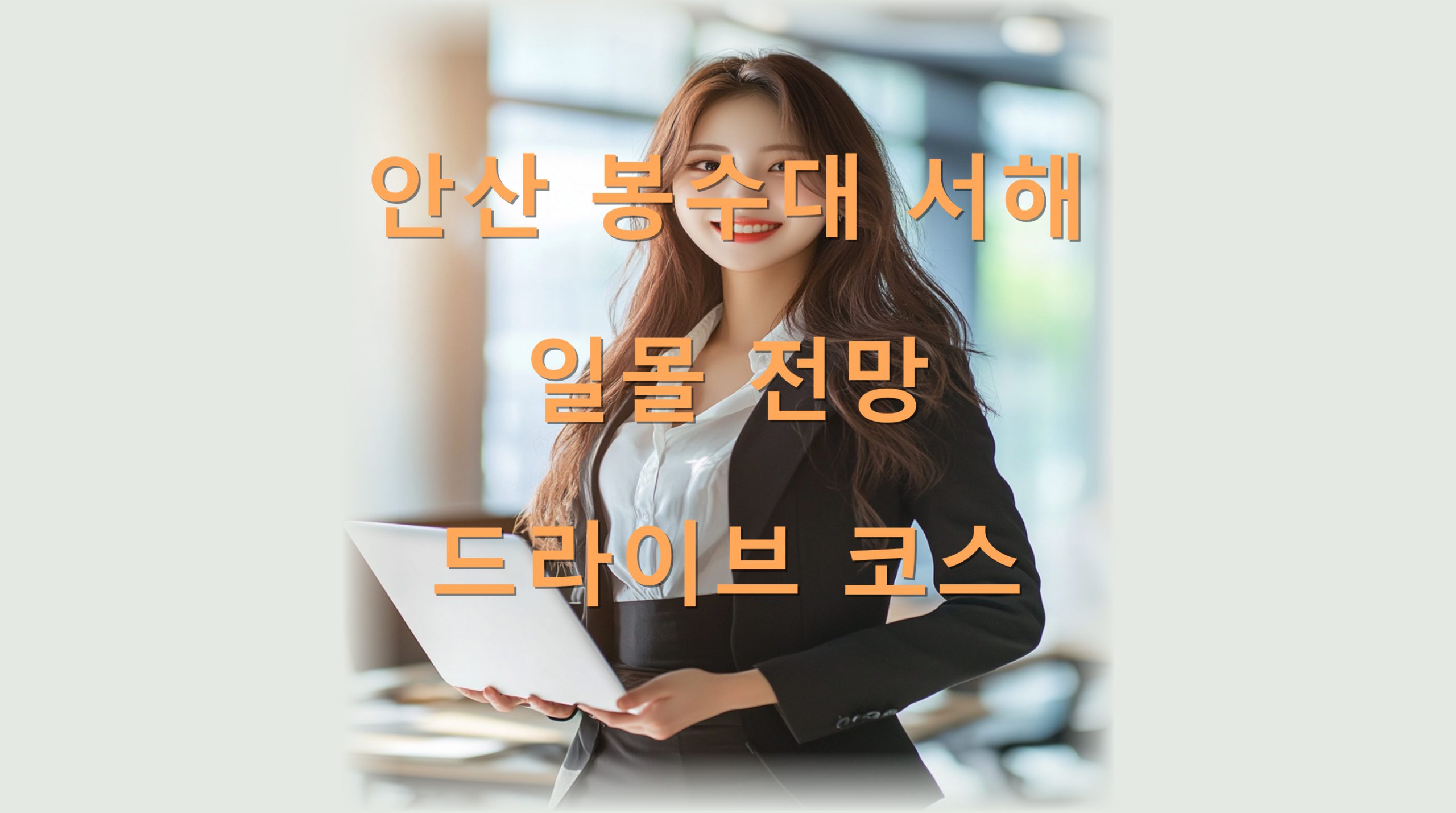 utf 8B7JWI7IKw67SJ7IiY64yA7ISc7ZW07J2866qw7KCE66ed65Oc65287J2067iM7L2U7IqkLnBuZw scaled