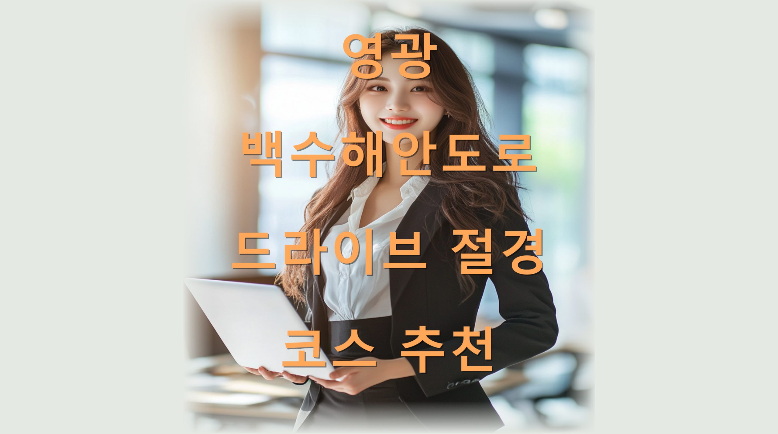 utf 8B7JiB6rSR67Cx7IiY7ZW07JWI64E66Gc65Oc65287J2067iM7KCI6rK97L2U7Iqk7LaU7LKcLnBuZw scaled