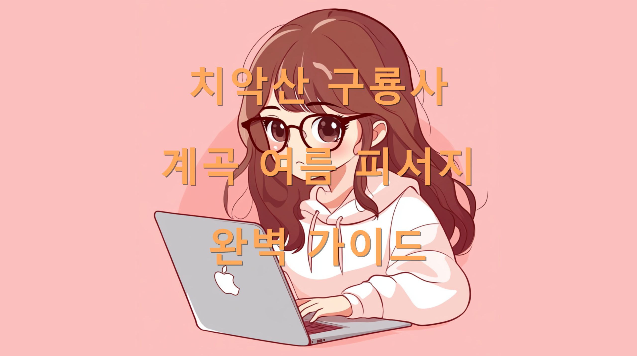 utf 8B7LmY7JWF7IKw6rWs66Oh7IKs6rOE6rOh7Jes66aE7ZS87ISc7KeA7JmE67K96rCA7J2065OcLnBuZw scaled